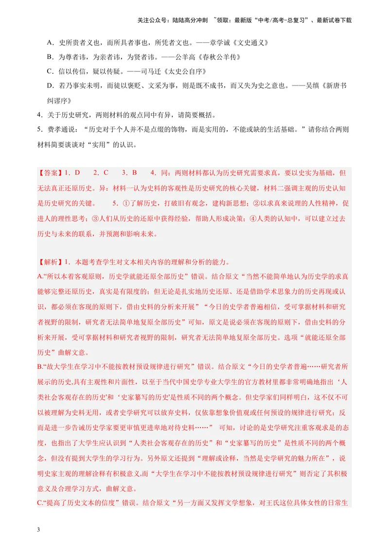 《专题01非连续性文本阅读20题（全国百强名校真题）（新课标全国Ⅱ卷）-（解析版）_一轮复习_2025年_2025年新高考语文一轮复习题型专练习题试卷强化训练题_新高考（课标）Ⅱ卷地区》第3页预览
