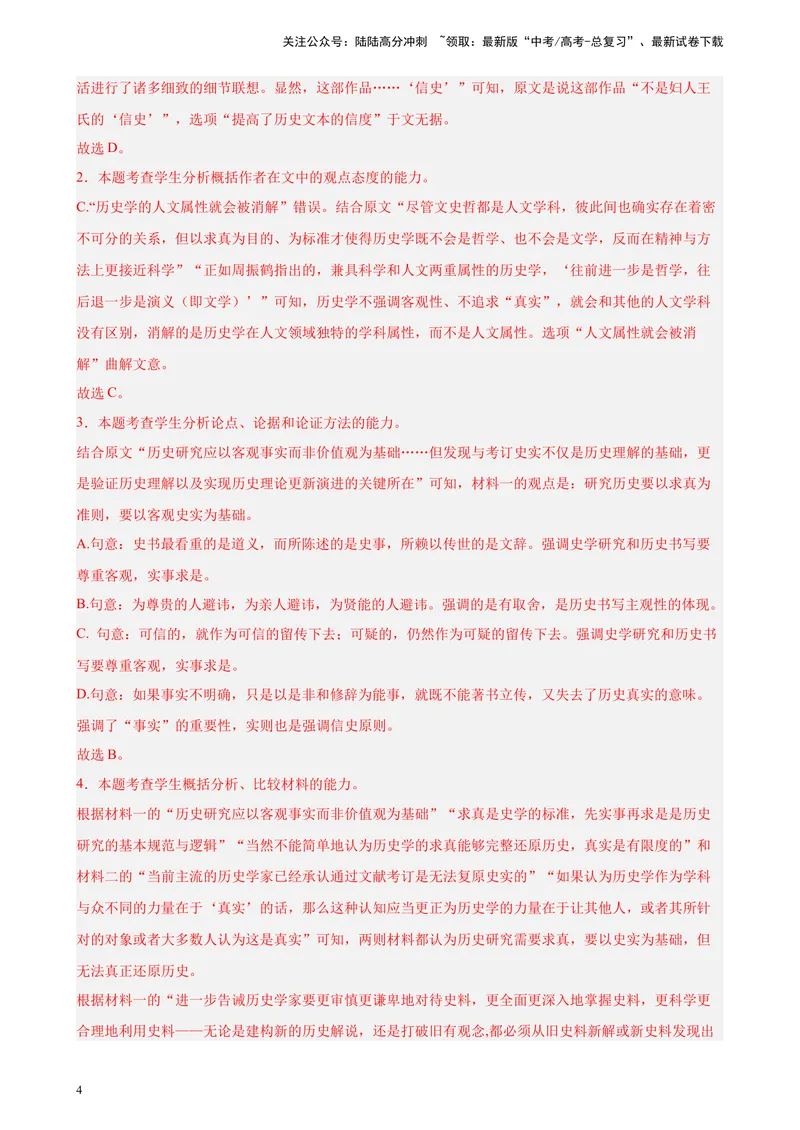 《专题01非连续性文本阅读20题（全国百强名校真题）（新课标全国Ⅱ卷）-（解析版）_一轮复习_2025年_2025年新高考语文一轮复习题型专练习题试卷强化训练题_新高考（课标）Ⅱ卷地区》第4页预览