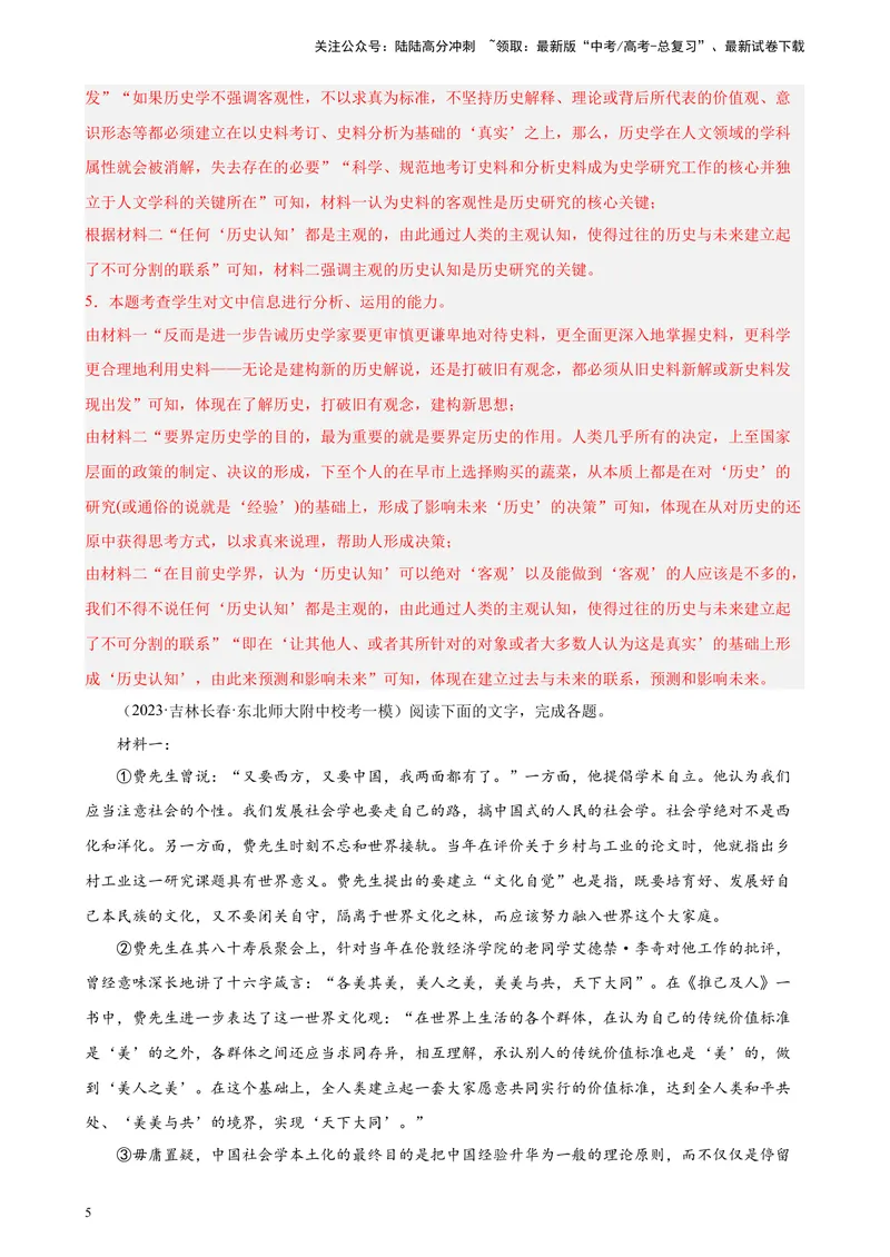 《专题01非连续性文本阅读20题（全国百强名校真题）（新课标全国Ⅱ卷）-（解析版）_一轮复习_2025年_2025年新高考语文一轮复习题型专练习题试卷强化训练题_新高考（课标）Ⅱ卷地区》第5页预览