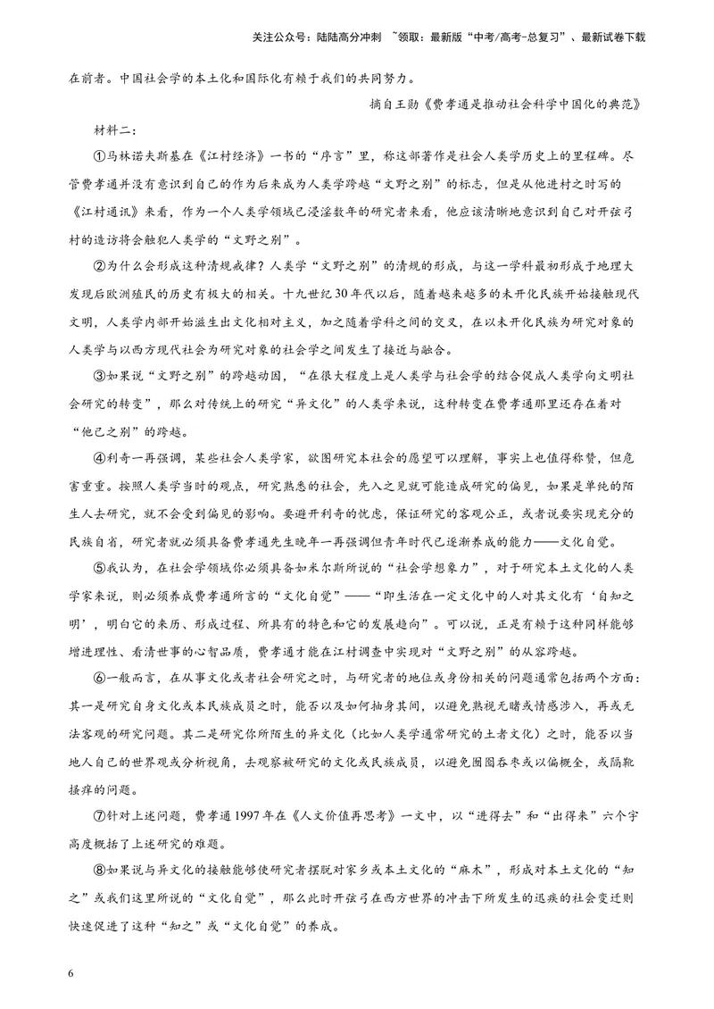 《专题01非连续性文本阅读20题（全国百强名校真题）（新课标全国Ⅱ卷）-（解析版）_一轮复习_2025年_2025年新高考语文一轮复习题型专练习题试卷强化训练题_新高考（课标）Ⅱ卷地区》第6页预览