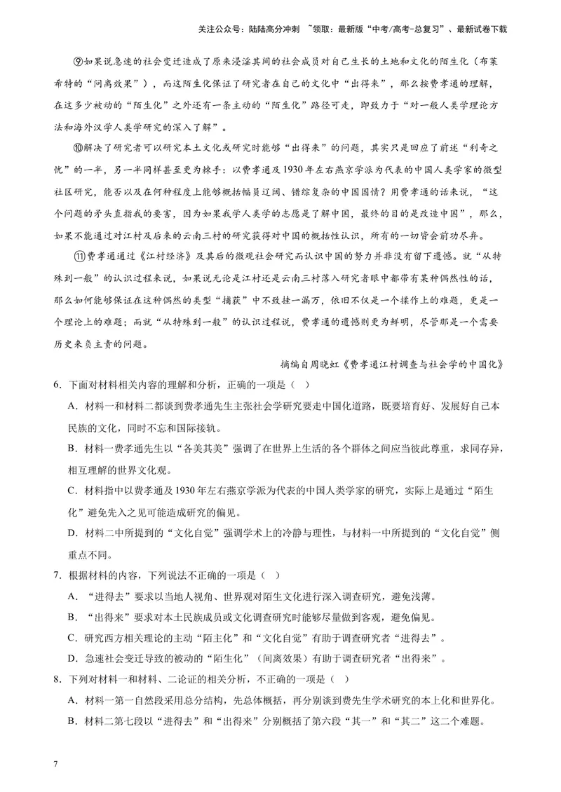 《专题01非连续性文本阅读20题（全国百强名校真题）（新课标全国Ⅱ卷）-（解析版）_一轮复习_2025年_2025年新高考语文一轮复习题型专练习题试卷强化训练题_新高考（课标）Ⅱ卷地区》第7页预览