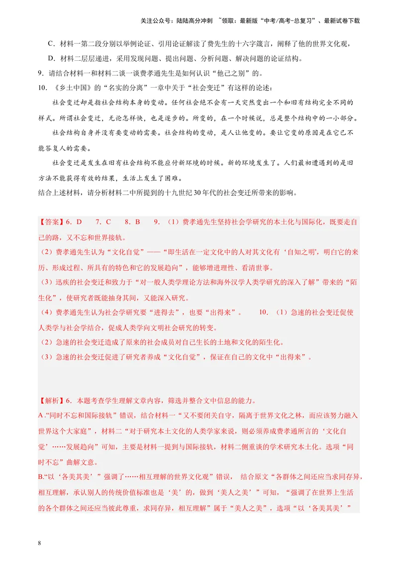 《专题01非连续性文本阅读20题（全国百强名校真题）（新课标全国Ⅱ卷）-（解析版）_一轮复习_2025年_2025年新高考语文一轮复习题型专练习题试卷强化训练题_新高考（课标）Ⅱ卷地区》第8页预览