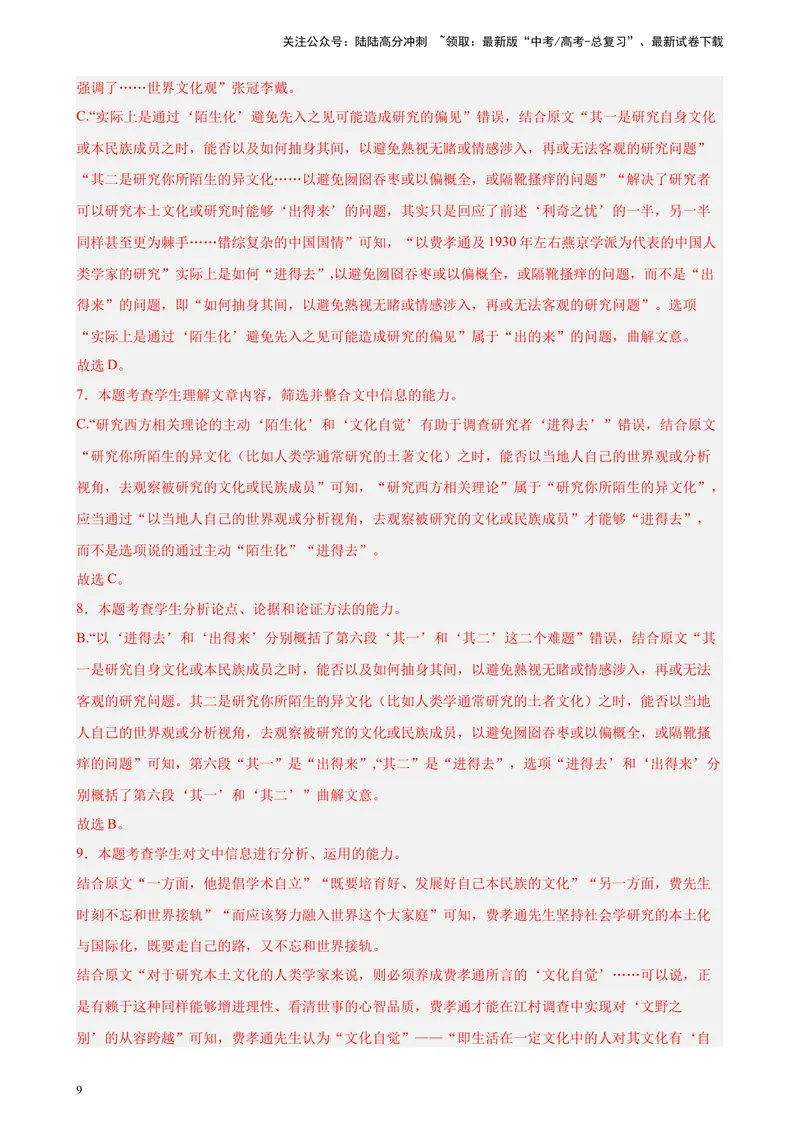《专题01非连续性文本阅读20题（全国百强名校真题）（新课标全国Ⅱ卷）-（解析版）_一轮复习_2025年_2025年新高考语文一轮复习题型专练习题试卷强化训练题_新高考（课标）Ⅱ卷地区》第9页预览