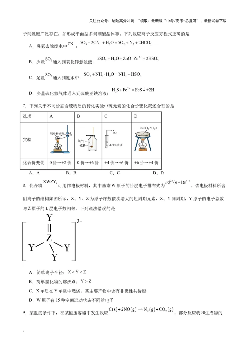 《化学（九省联考考后提升卷，安徽卷）（原卷版）_05-化学-高考总复习_专项复习_2024年_2024高考化学1月九省联考猜想卷真题汇编完全解读》第3页预览