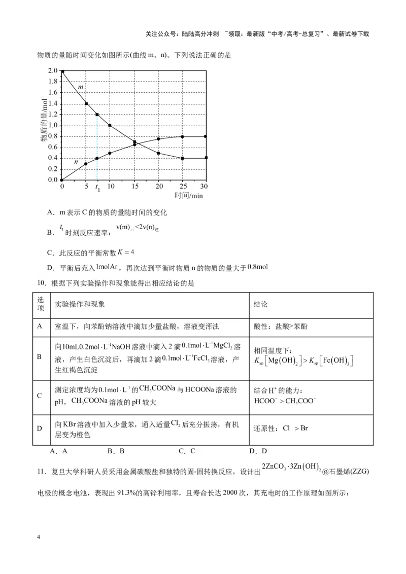 《化学（九省联考考后提升卷，安徽卷）（原卷版）_05-化学-高考总复习_专项复习_2024年_2024高考化学1月九省联考猜想卷真题汇编完全解读》第4页预览