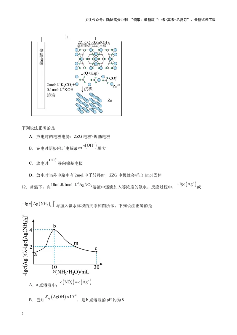 《化学（九省联考考后提升卷，安徽卷）（原卷版）_05-化学-高考总复习_专项复习_2024年_2024高考化学1月九省联考猜想卷真题汇编完全解读》第5页预览