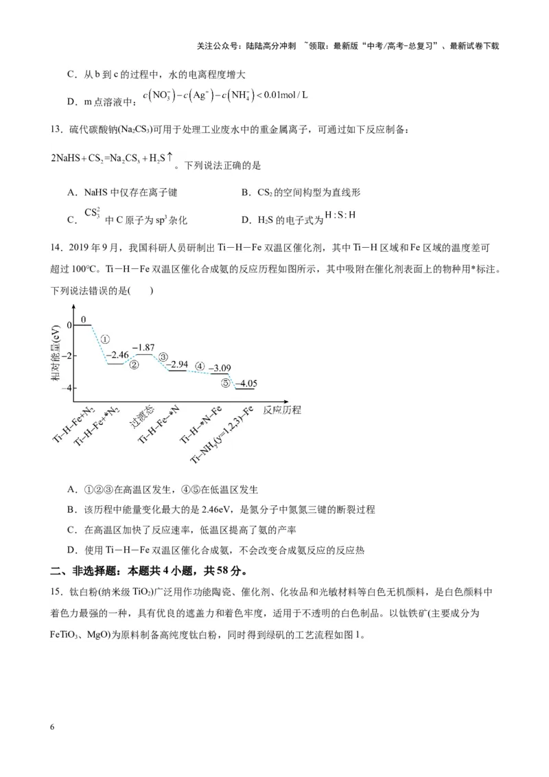 《化学（九省联考考后提升卷，安徽卷）（原卷版）_05-化学-高考总复习_专项复习_2024年_2024高考化学1月九省联考猜想卷真题汇编完全解读》第6页预览