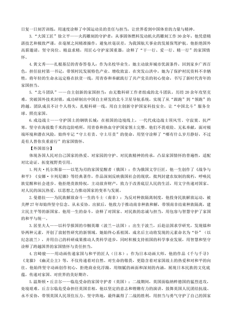 《专题01家国情怀类（热门素材）（全国通用）_二轮复习_2026年-语文二轮复习_52026年高考语文二轮复习议论文写作(全国通用)》第10页预览