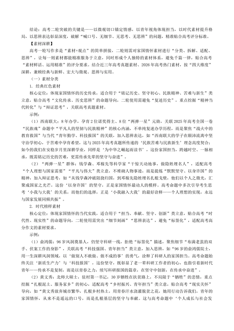 《专题01家国情怀类（热门素材）（全国通用）_二轮复习_2026年-语文二轮复习_52026年高考语文二轮复习议论文写作(全国通用)》第3页预览