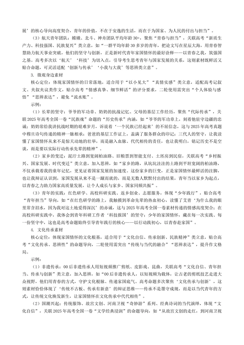 《专题01家国情怀类（热门素材）（全国通用）_二轮复习_2026年-语文二轮复习_52026年高考语文二轮复习议论文写作(全国通用)》第4页预览