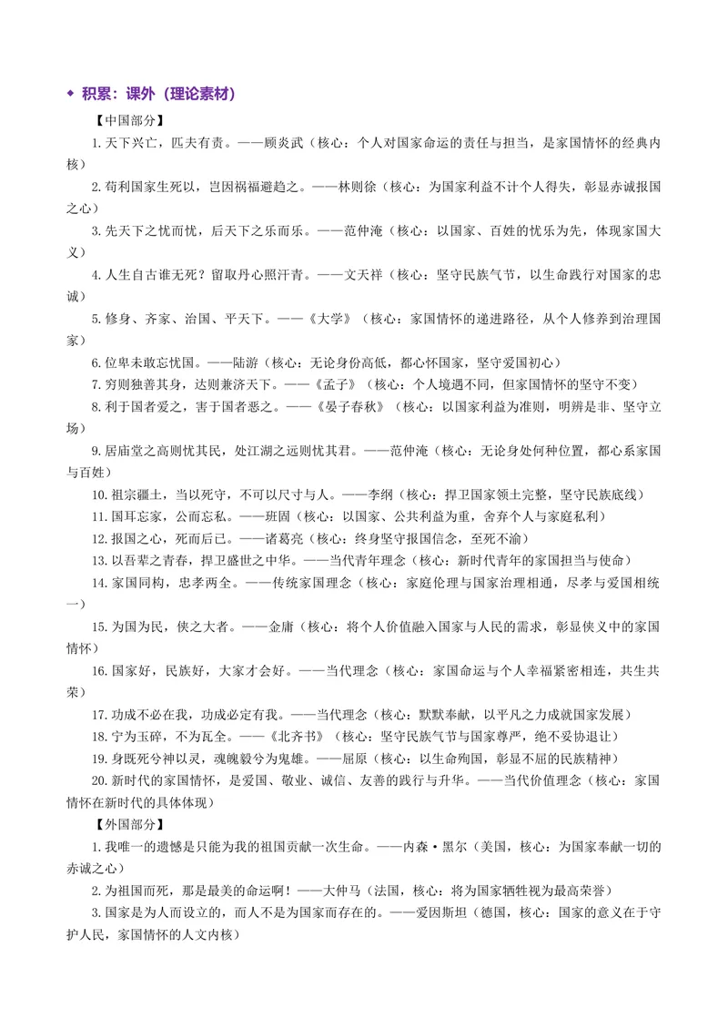 《专题01家国情怀类（热门素材）（全国通用）_二轮复习_2026年-语文二轮复习_52026年高考语文二轮复习议论文写作(全国通用)》第8页预览