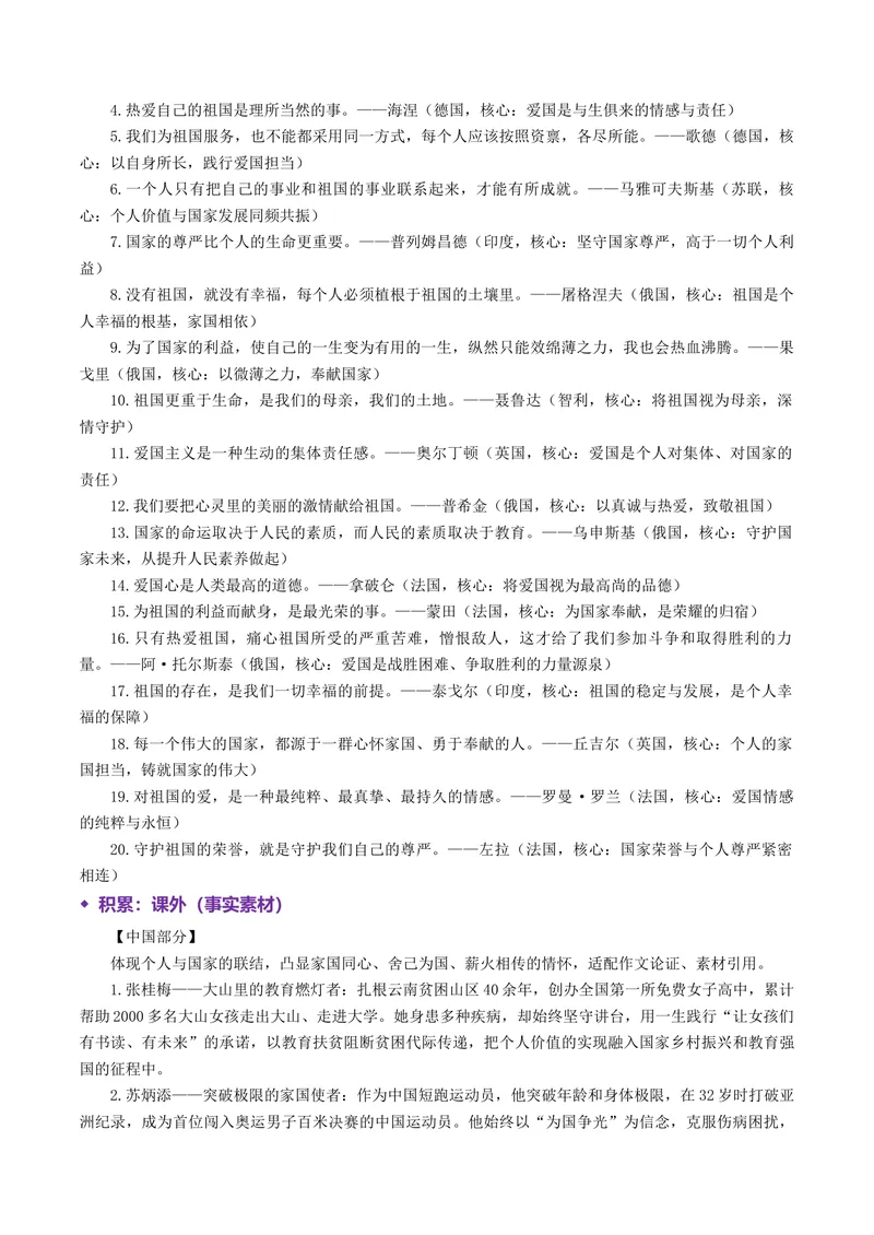 《专题01家国情怀类（热门素材）（全国通用）_二轮复习_2026年-语文二轮复习_52026年高考语文二轮复习议论文写作(全国通用)》第9页预览