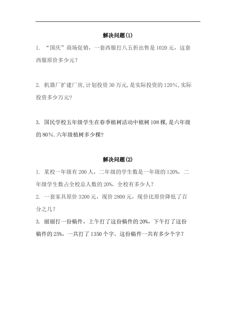 《六（上）北师大数学四单元课时.4_小学1-6年级全科全套_1-6年级全科上册_六年级_数学_六年级数学上北师大版_北师大数学六上课时练习》第1页预览