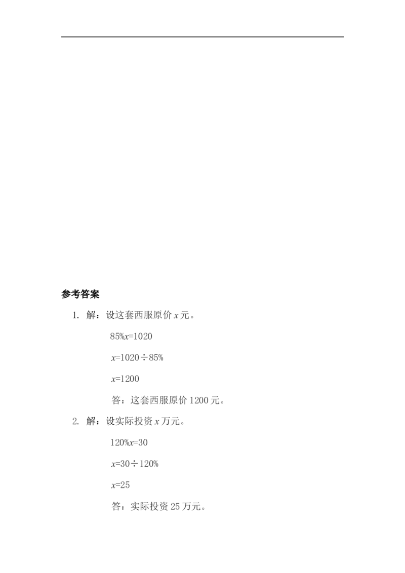 《六（上）北师大数学四单元课时.4_小学1-6年级全科全套_1-6年级全科上册_六年级_数学_六年级数学上北师大版_北师大数学六上课时练习》第2页预览