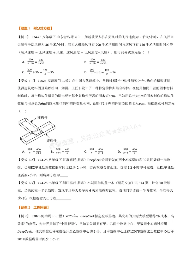 《专题2.6分式方程的应用(讲义)(原卷版)_2026语数英7-9年级上《举一反三系列》多版本_2026《初中数学•举一反三系列》8上多版本_2026《初中数学•举一反三系列》8上(湘教)》第2页预览