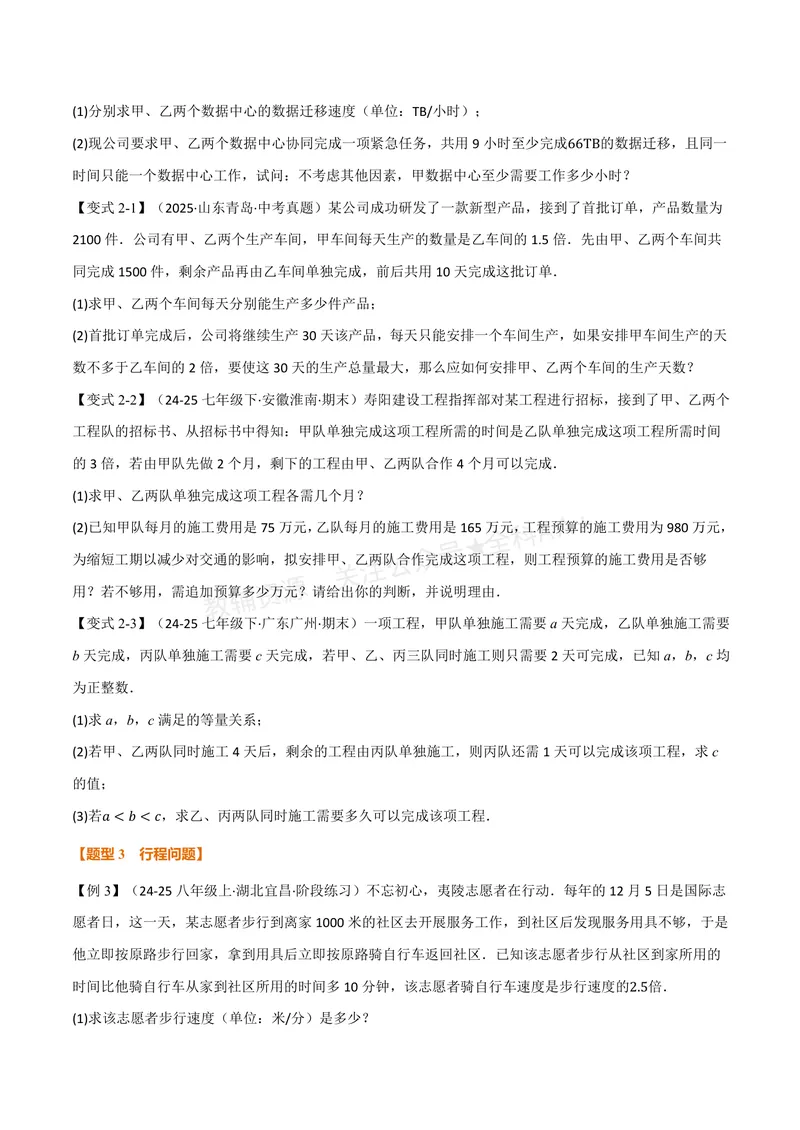 《专题2.6分式方程的应用(讲义)(原卷版)_2026语数英7-9年级上《举一反三系列》多版本_2026《初中数学•举一反三系列》8上多版本_2026《初中数学•举一反三系列》8上(湘教)》第3页预览