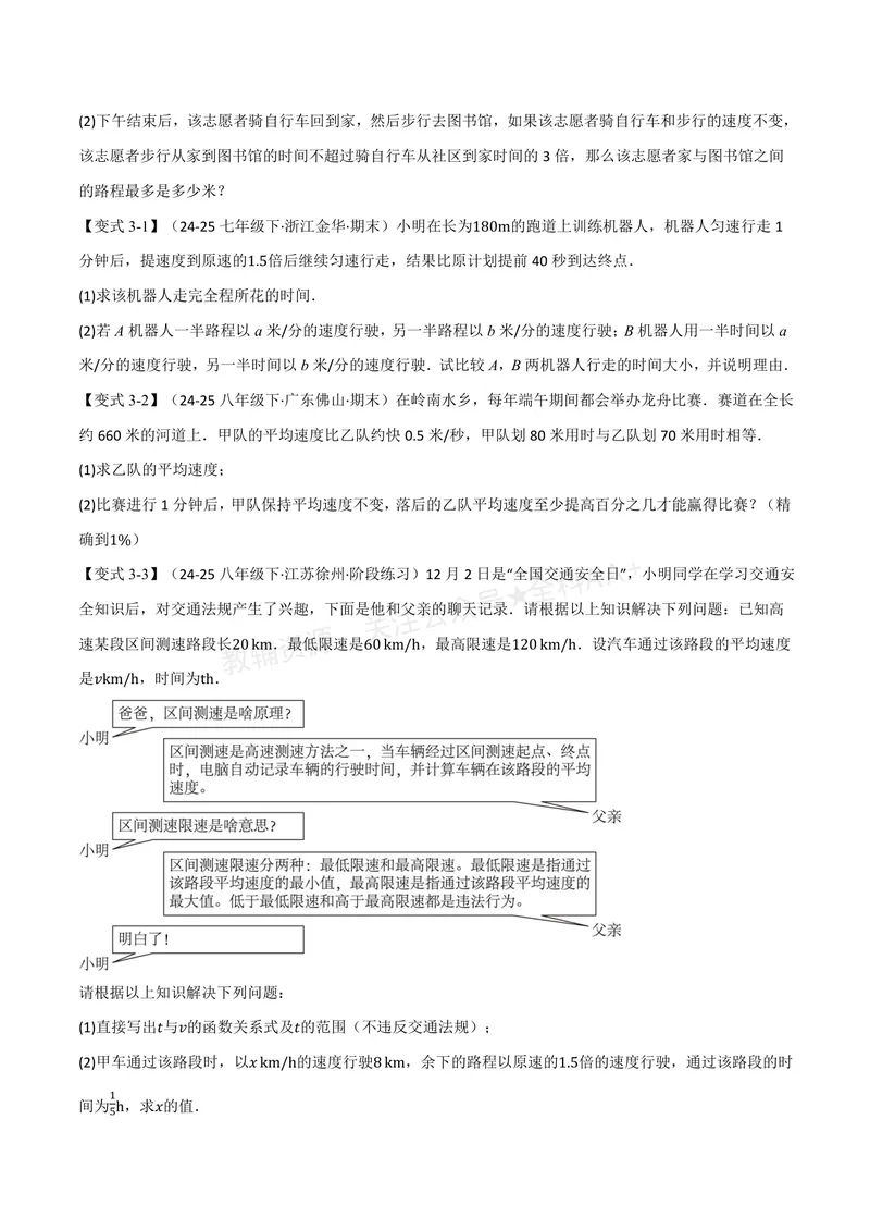 《专题2.6分式方程的应用(讲义)(原卷版)_2026语数英7-9年级上《举一反三系列》多版本_2026《初中数学•举一反三系列》8上多版本_2026《初中数学•举一反三系列》8上(湘教)》第4页预览