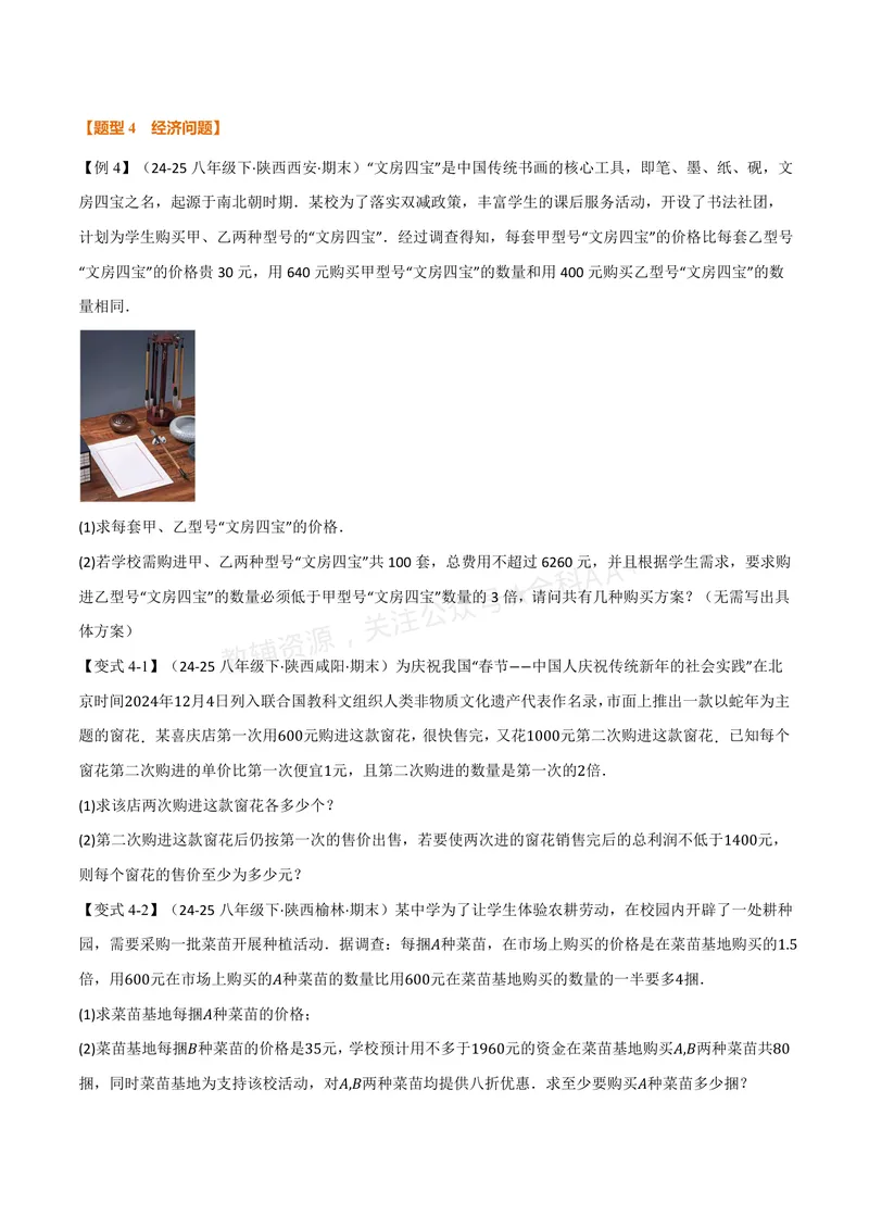 《专题2.6分式方程的应用(讲义)(原卷版)_2026语数英7-9年级上《举一反三系列》多版本_2026《初中数学•举一反三系列》8上多版本_2026《初中数学•举一反三系列》8上(湘教)》第5页预览