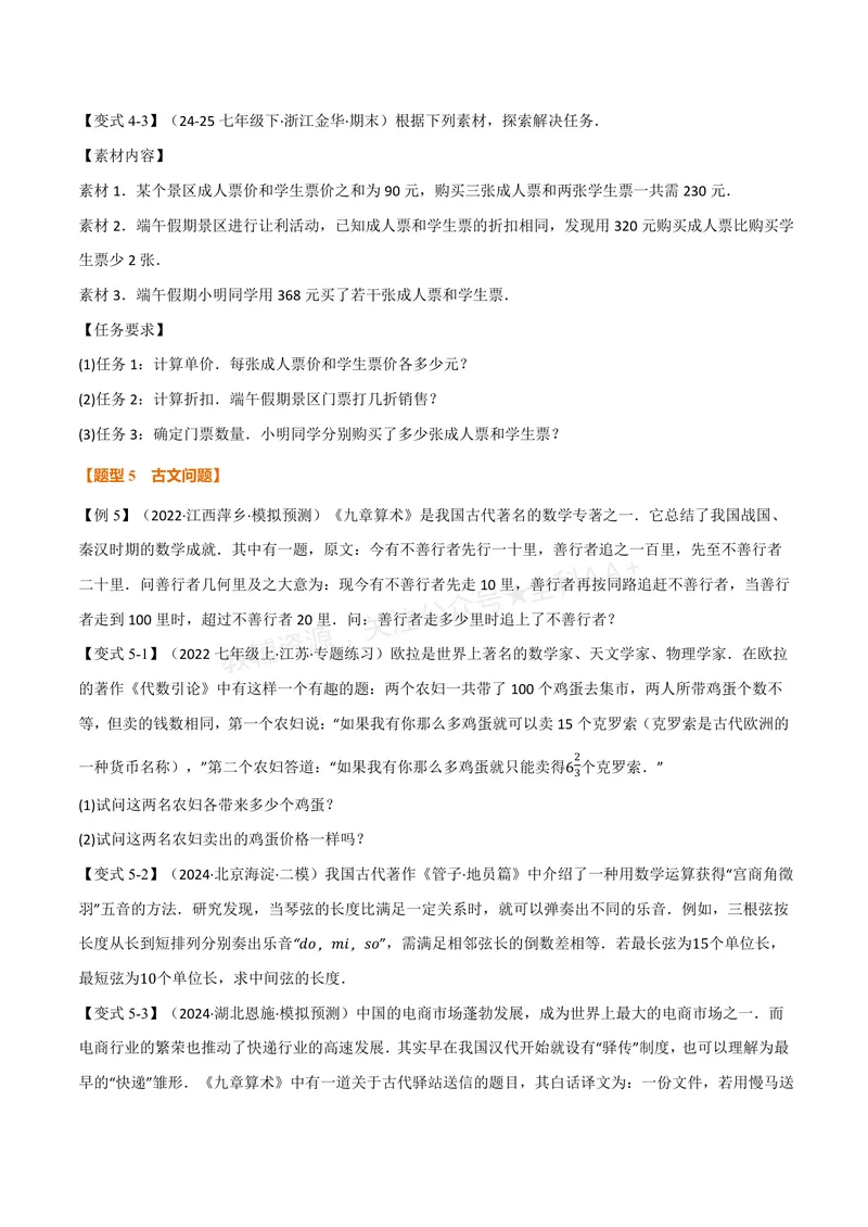 《专题2.6分式方程的应用(讲义)(原卷版)_2026语数英7-9年级上《举一反三系列》多版本_2026《初中数学•举一反三系列》8上多版本_2026《初中数学•举一反三系列》8上(湘教)》第6页预览
