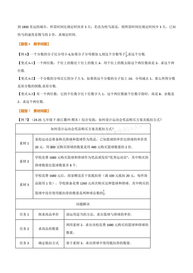 《专题2.6分式方程的应用(讲义)(原卷版)_2026语数英7-9年级上《举一反三系列》多版本_2026《初中数学•举一反三系列》8上多版本_2026《初中数学•举一反三系列》8上(湘教)》第7页预览