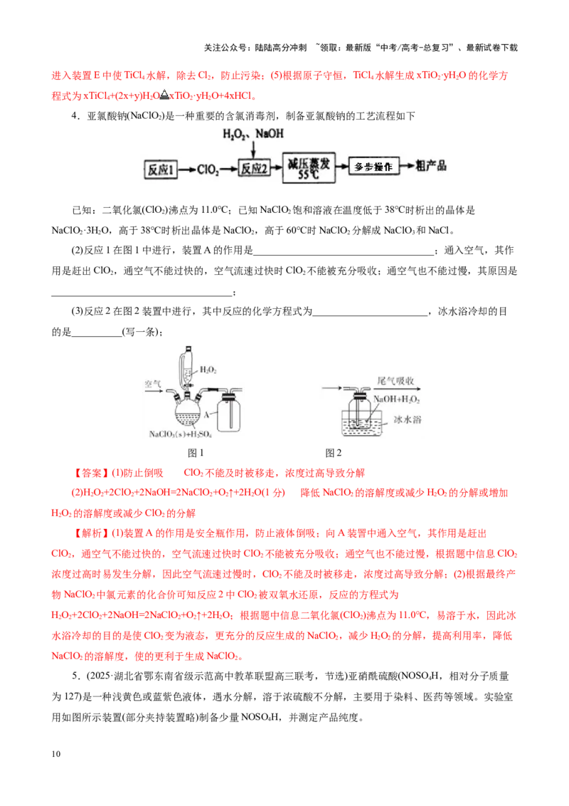《专题16大题突破——化学实验综合（讲义）（教师版）_05-化学-高考总复习_二轮复习_2025年_2025年高考化学二轮复习课件+讲义+练习（新高考通用）》第10页预览