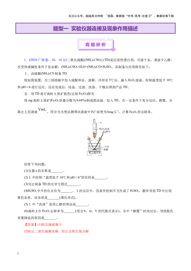 《专题16大题突破——化学实验综合（讲义）（教师版）_05-化学-高考总复习_二轮复习_2025年_2025年高考化学二轮复习课件+讲义+练习（新高考通用）》第3页预览