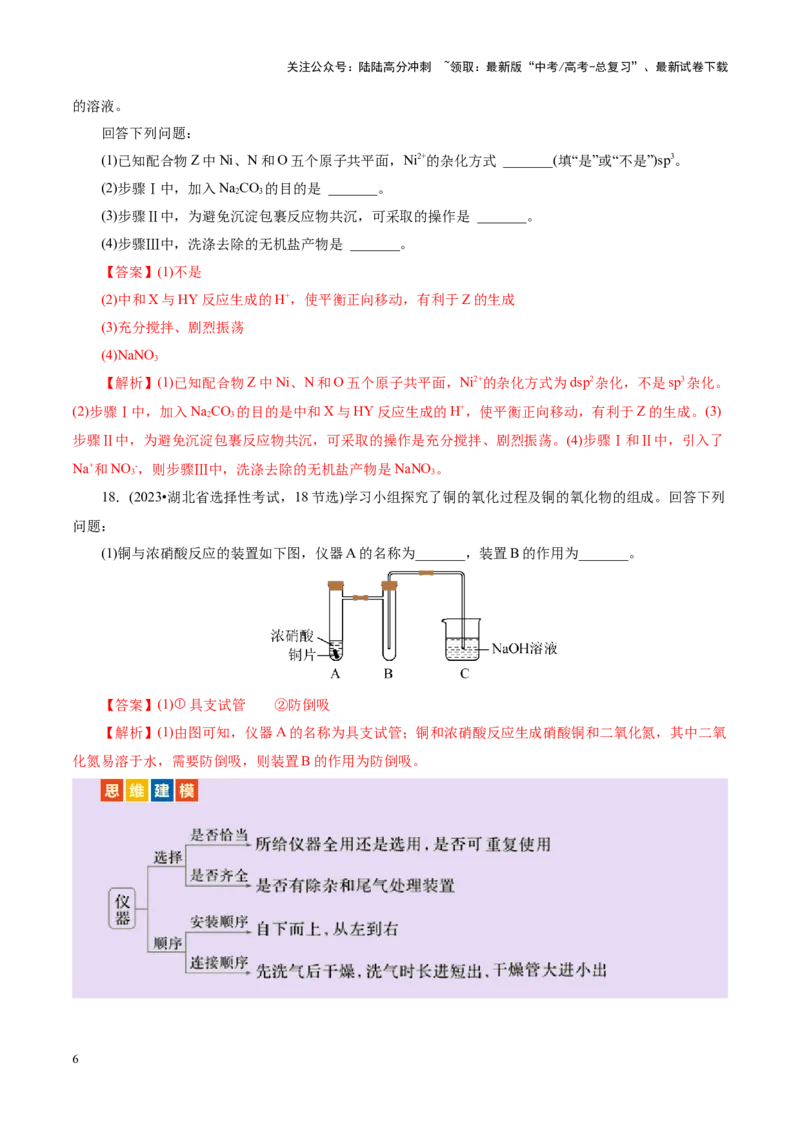 《专题16大题突破——化学实验综合（讲义）（教师版）_05-化学-高考总复习_二轮复习_2025年_2025年高考化学二轮复习课件+讲义+练习（新高考通用）》第6页预览