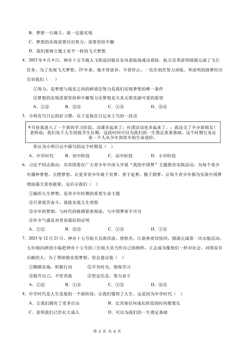 《七年级道德与法治第一次月考卷02（考试版）A4版测试范围：第一单元（统编版2024）_初中全科目《第一次月考试卷》7-9年级上册_7年级道法上_七上道法第一次月考》第2页预览