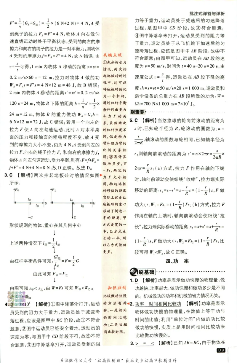 《初中必刷题九年级上册物理苏科版答案_2、2025初中必刷题合集_初中必刷题23+24+25上册_24初中必刷题上册+下册全_可信网络等多个文件_历年必刷题和24上册_2024版_24初中必刷题-9年级》第10页预览