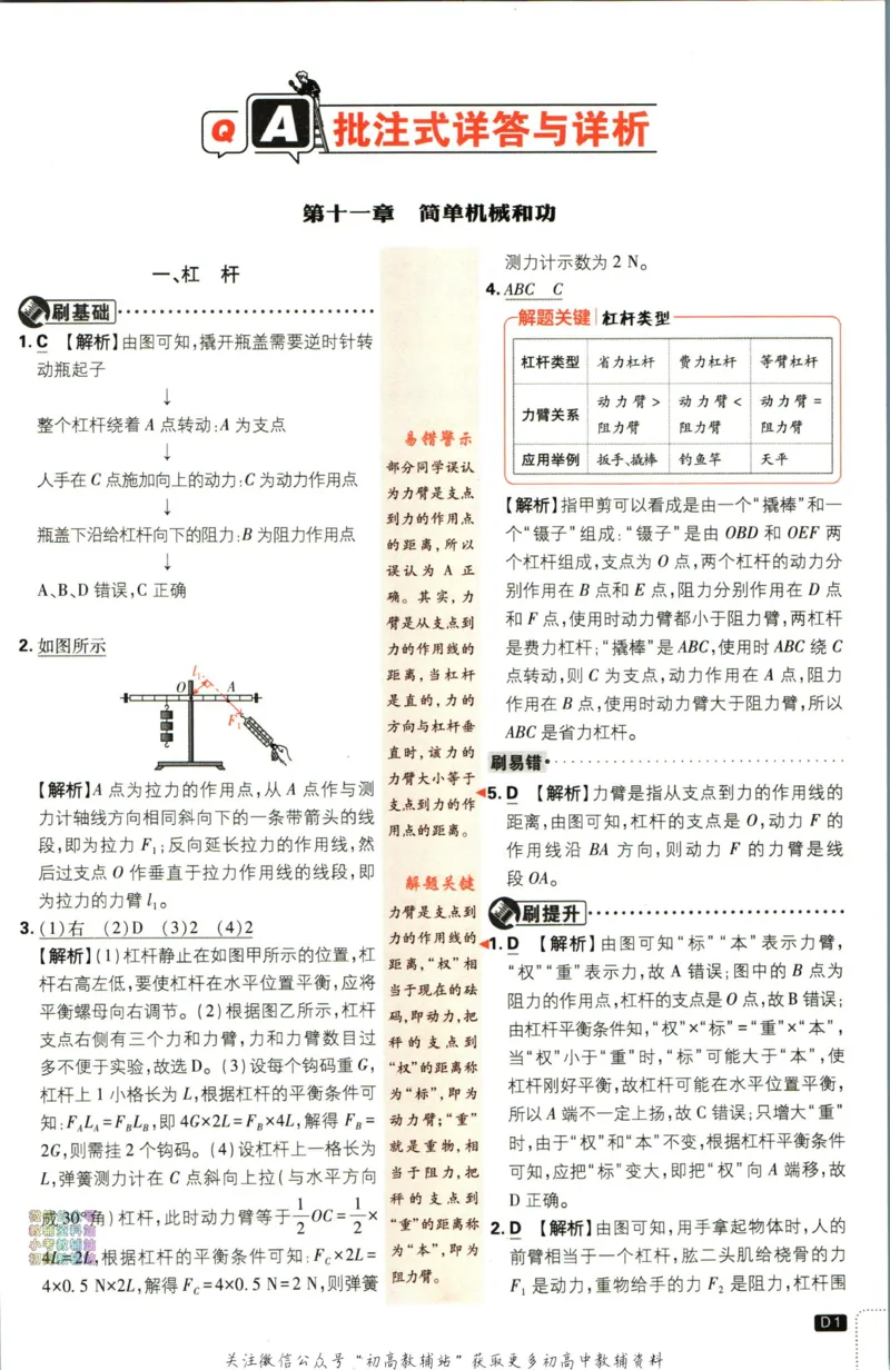 《初中必刷题九年级上册物理苏科版答案_2、2025初中必刷题合集_初中必刷题23+24+25上册_24初中必刷题上册+下册全_可信网络等多个文件_历年必刷题和24上册_2024版_24初中必刷题-9年级》第2页预览