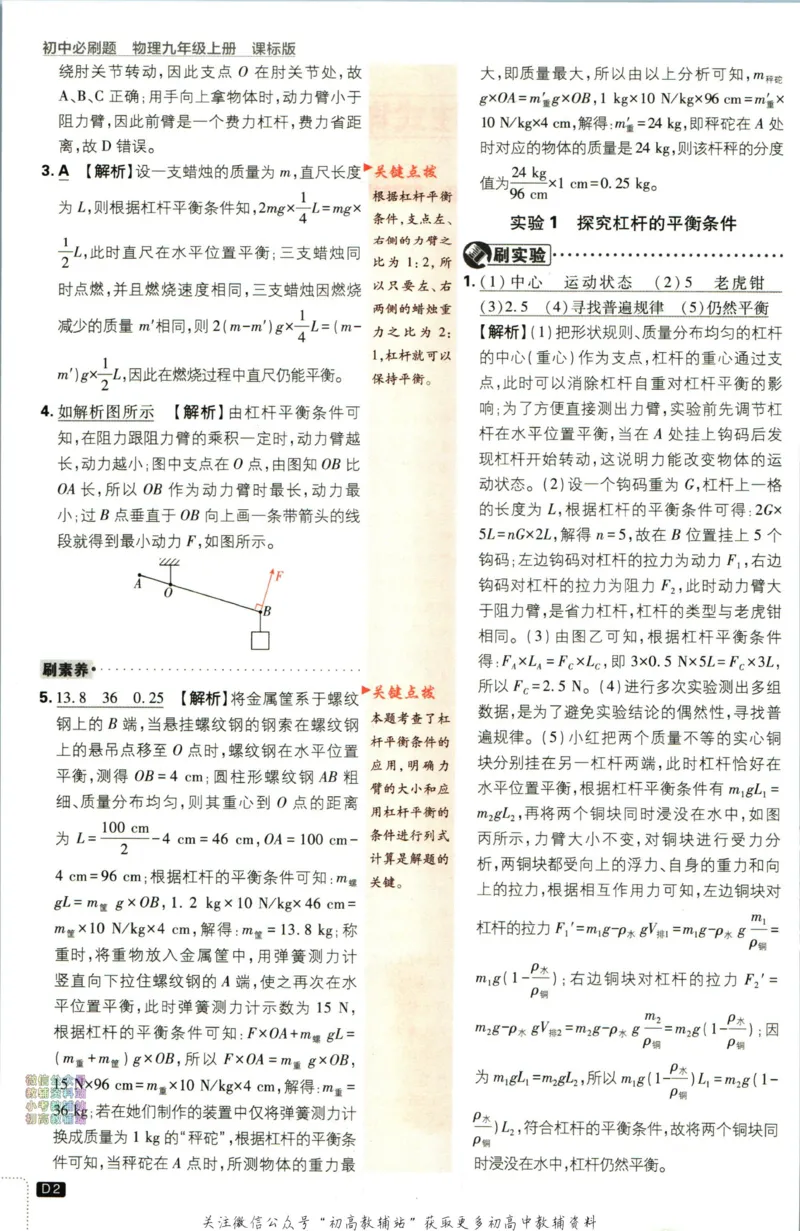 《初中必刷题九年级上册物理苏科版答案_2、2025初中必刷题合集_初中必刷题23+24+25上册_24初中必刷题上册+下册全_可信网络等多个文件_历年必刷题和24上册_2024版_24初中必刷题-9年级》第3页预览