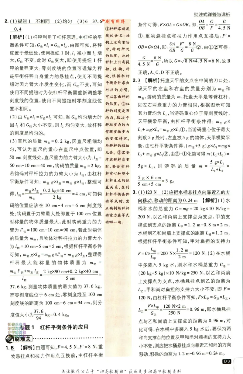 《初中必刷题九年级上册物理苏科版答案_2、2025初中必刷题合集_初中必刷题23+24+25上册_24初中必刷题上册+下册全_可信网络等多个文件_历年必刷题和24上册_2024版_24初中必刷题-9年级》第4页预览