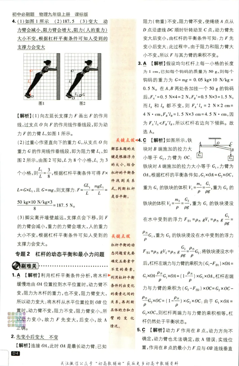 《初中必刷题九年级上册物理苏科版答案_2、2025初中必刷题合集_初中必刷题23+24+25上册_24初中必刷题上册+下册全_可信网络等多个文件_历年必刷题和24上册_2024版_24初中必刷题-9年级》第5页预览