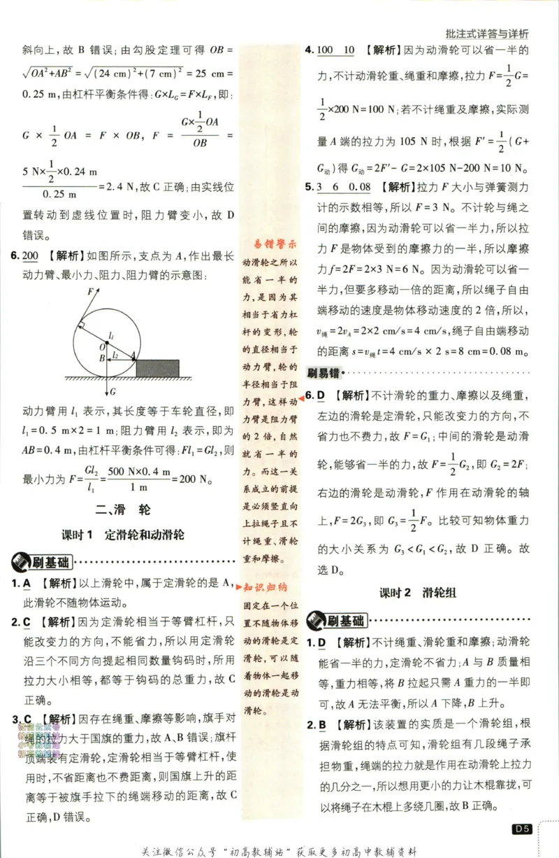 《初中必刷题九年级上册物理苏科版答案_2、2025初中必刷题合集_初中必刷题23+24+25上册_24初中必刷题上册+下册全_可信网络等多个文件_历年必刷题和24上册_2024版_24初中必刷题-9年级》第6页预览