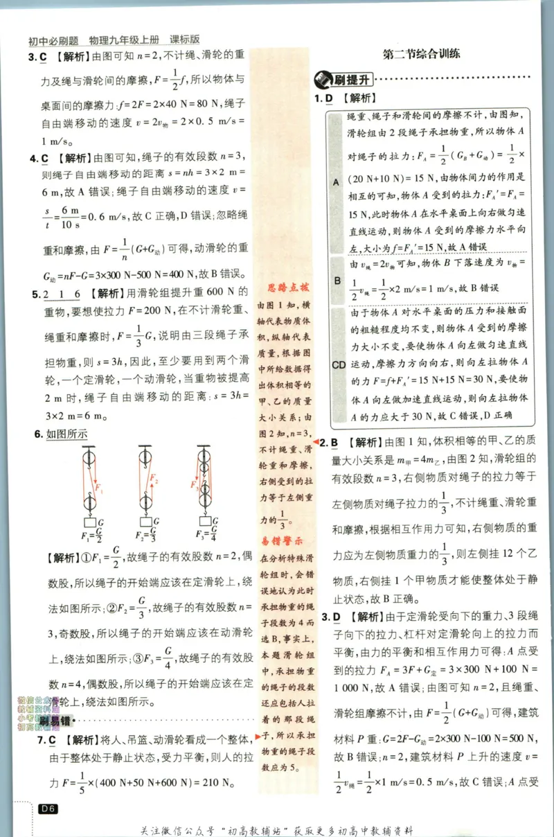 《初中必刷题九年级上册物理苏科版答案_2、2025初中必刷题合集_初中必刷题23+24+25上册_24初中必刷题上册+下册全_可信网络等多个文件_历年必刷题和24上册_2024版_24初中必刷题-9年级》第7页预览