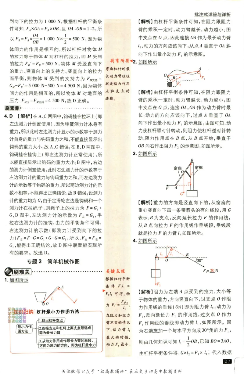 《初中必刷题九年级上册物理苏科版答案_2、2025初中必刷题合集_初中必刷题23+24+25上册_24初中必刷题上册+下册全_可信网络等多个文件_历年必刷题和24上册_2024版_24初中必刷题-9年级》第8页预览