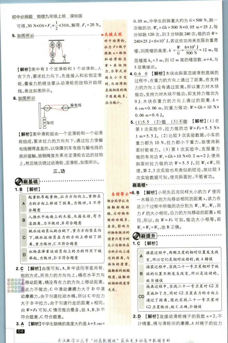 《初中必刷题九年级上册物理苏科版答案_2、2025初中必刷题合集_初中必刷题23+24+25上册_24初中必刷题上册+下册全_可信网络等多个文件_历年必刷题和24上册_2024版_24初中必刷题-9年级》第9页预览