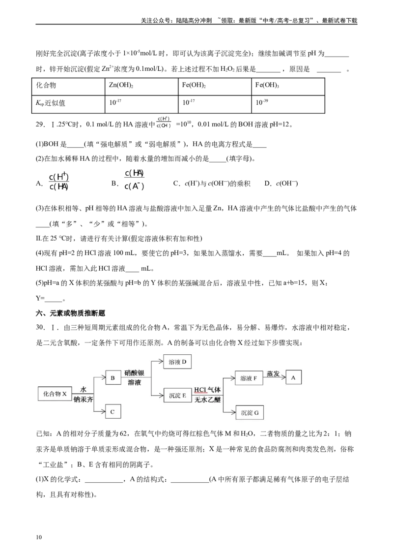 《专题08水溶液中的离子平衡（习题）_05-化学-高考总复习_二轮复习_2025年_2025年高考化学二轮复习专题冲刺讲义习题考点练全国通用》第10页预览