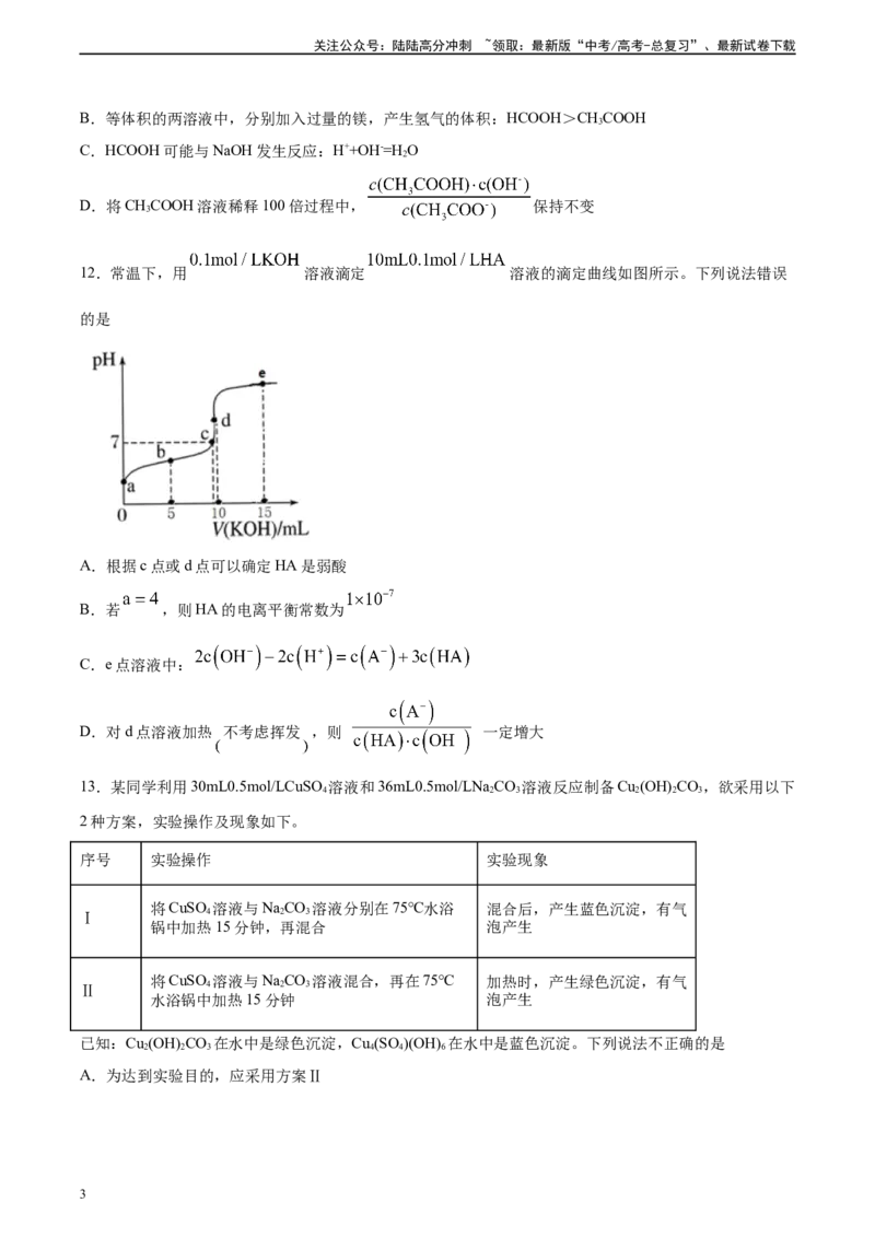 《专题08水溶液中的离子平衡（习题）_05-化学-高考总复习_二轮复习_2025年_2025年高考化学二轮复习专题冲刺讲义习题考点练全国通用》第3页预览
