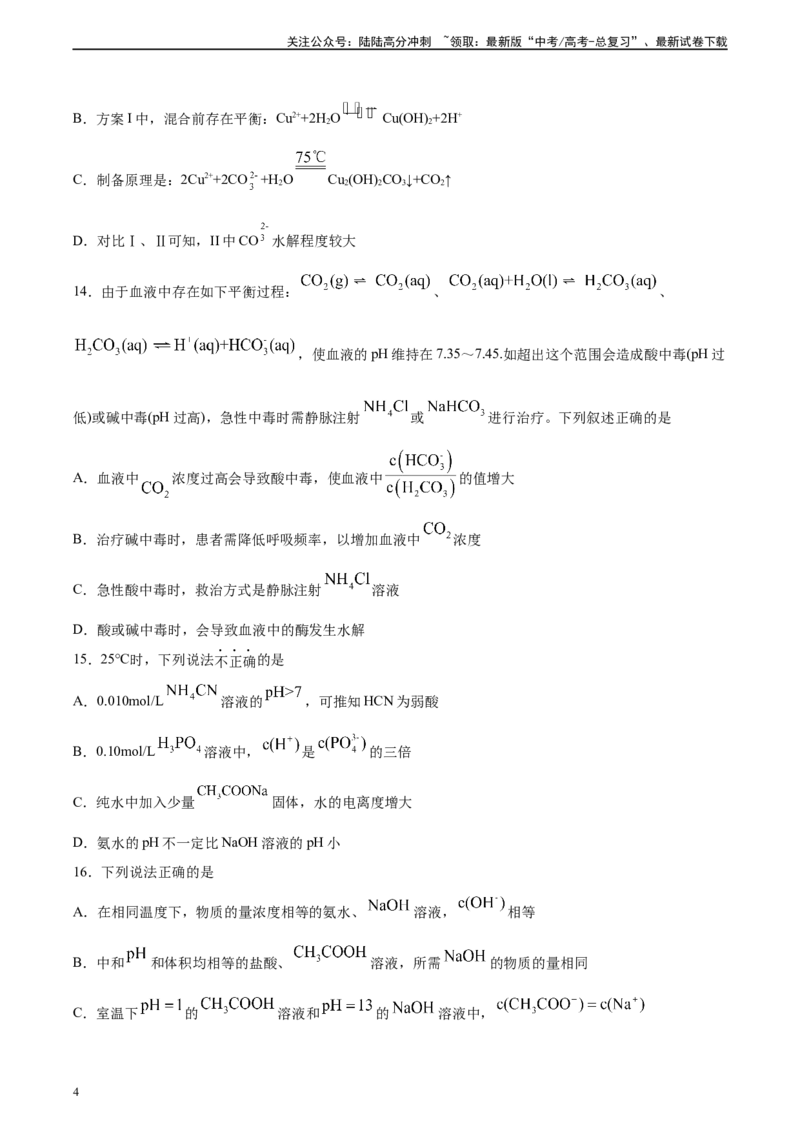 《专题08水溶液中的离子平衡（习题）_05-化学-高考总复习_二轮复习_2025年_2025年高考化学二轮复习专题冲刺讲义习题考点练全国通用》第4页预览