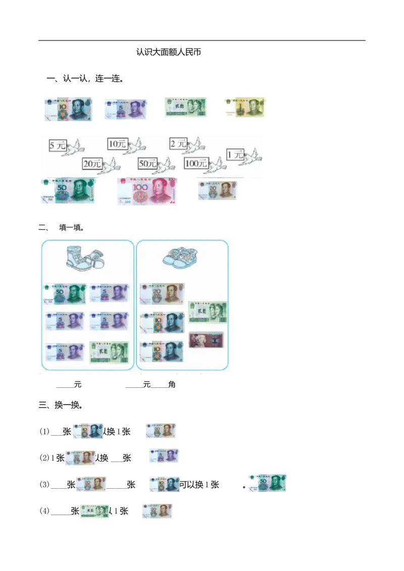 《二（上）北师大数学二单元课时2_小学1-6年级全科全套_1-6年级全科上册_二年级_数学_A二年级数学（北师大）_北师大数学二上课时练习》第1页预览