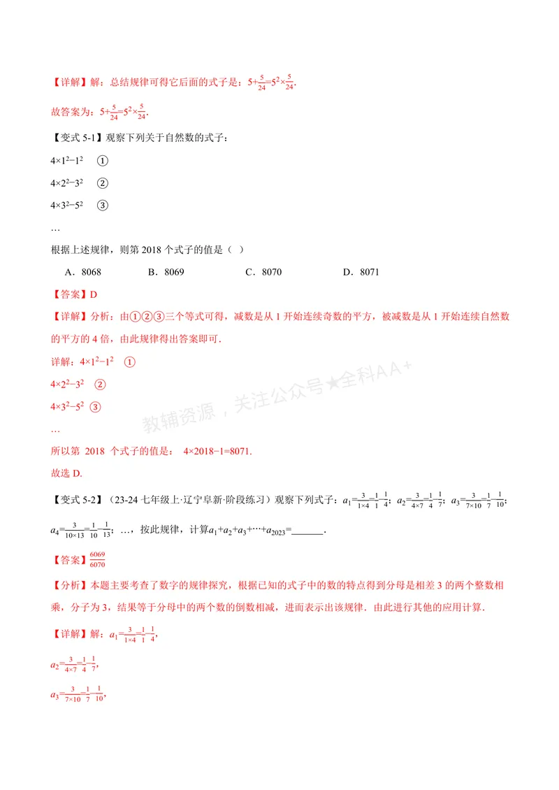《专题02有理数中的规律(代数推理)问题(专项训练)(解析版)_2026语数英7-9年级上《举一反三系列》多版本_2026《初中数学•举一反三系列》7上多版本_728》第10页预览
