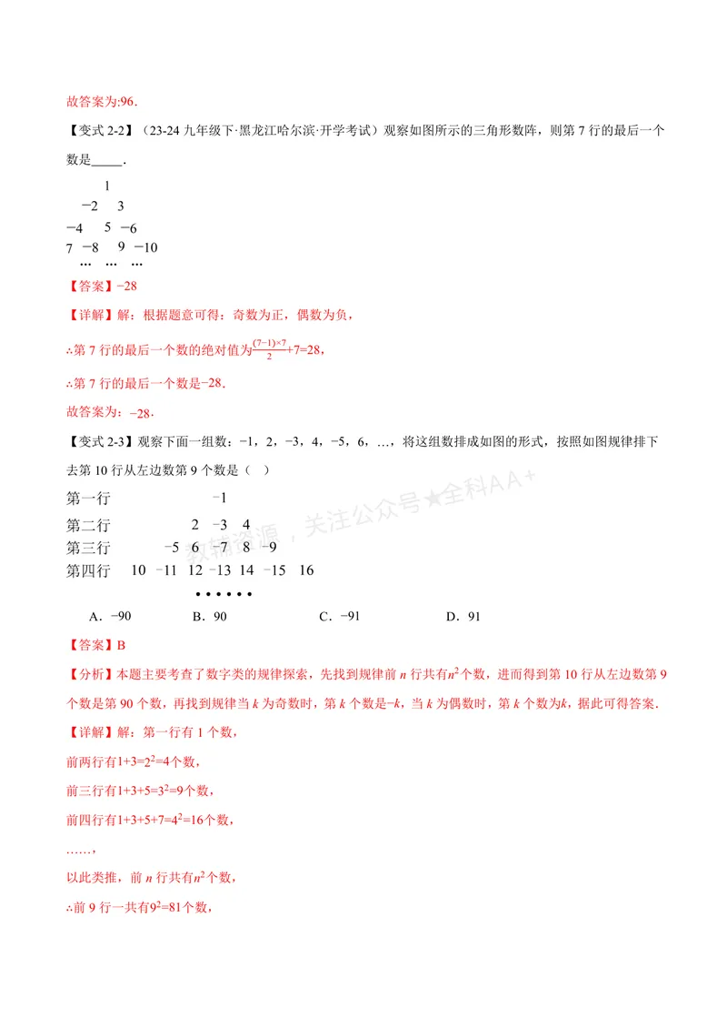 《专题02有理数中的规律(代数推理)问题(专项训练)(解析版)_2026语数英7-9年级上《举一反三系列》多版本_2026《初中数学•举一反三系列》7上多版本_728》第4页预览
