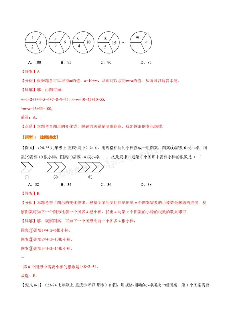 《专题02有理数中的规律(代数推理)问题(专项训练)(解析版)_2026语数英7-9年级上《举一反三系列》多版本_2026《初中数学•举一反三系列》7上多版本_728》第7页预览