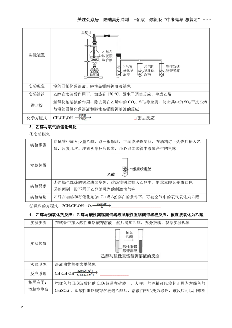 《专题13有机化学基础（三）（学生版）_05-化学-高考总复习_一轮复习_2026年-化学高考一轮复习_2026年高考化学一轮复习讲义+练习+课件（新教材新高考）-G55_2026版_第十章化学实验基础与探究》第2页预览