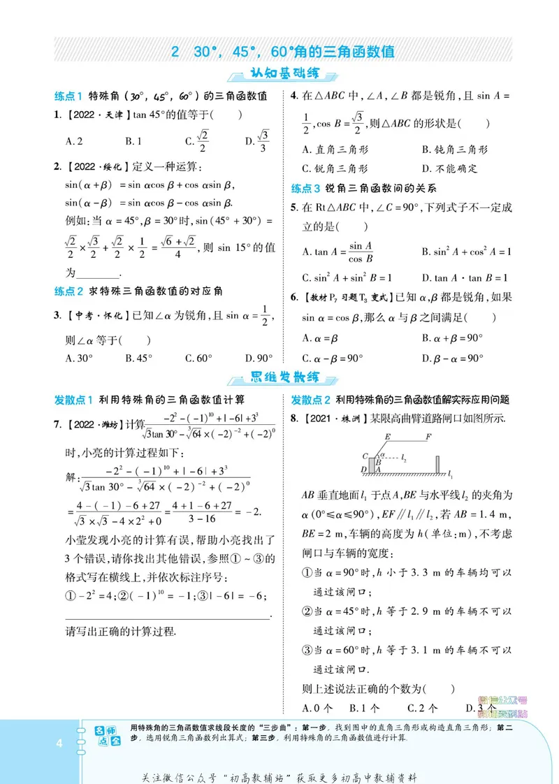 《典中点九年级下册数学北师版_初中7-9年级上下册《典中点》》第10页预览