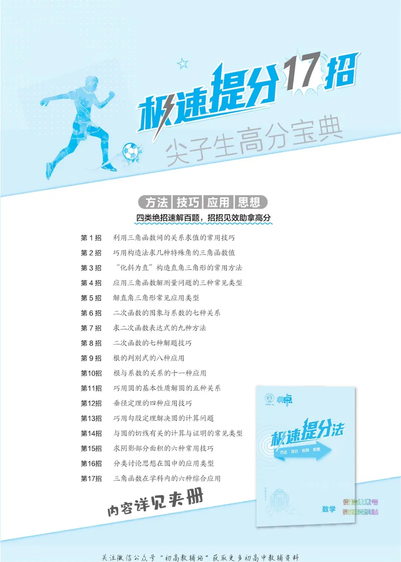 《典中点九年级下册数学北师版_初中7-9年级上下册《典中点》》第4页预览