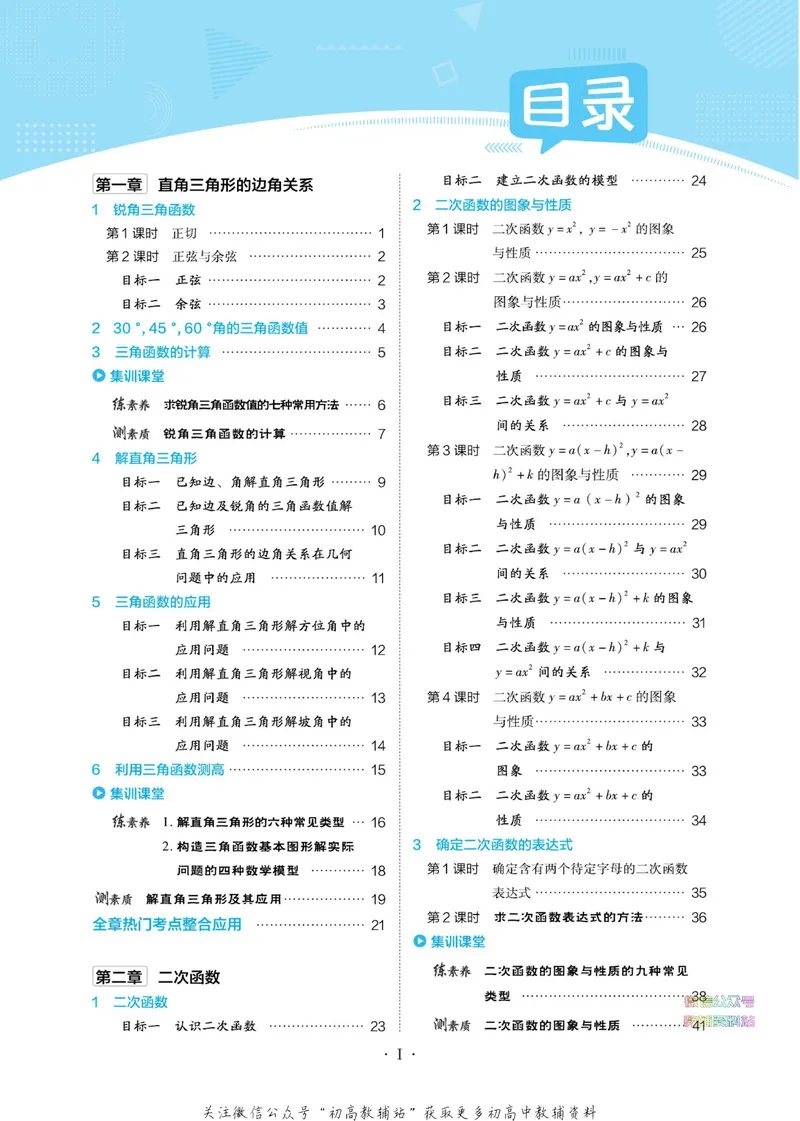《典中点九年级下册数学北师版_初中7-9年级上下册《典中点》》第5页预览