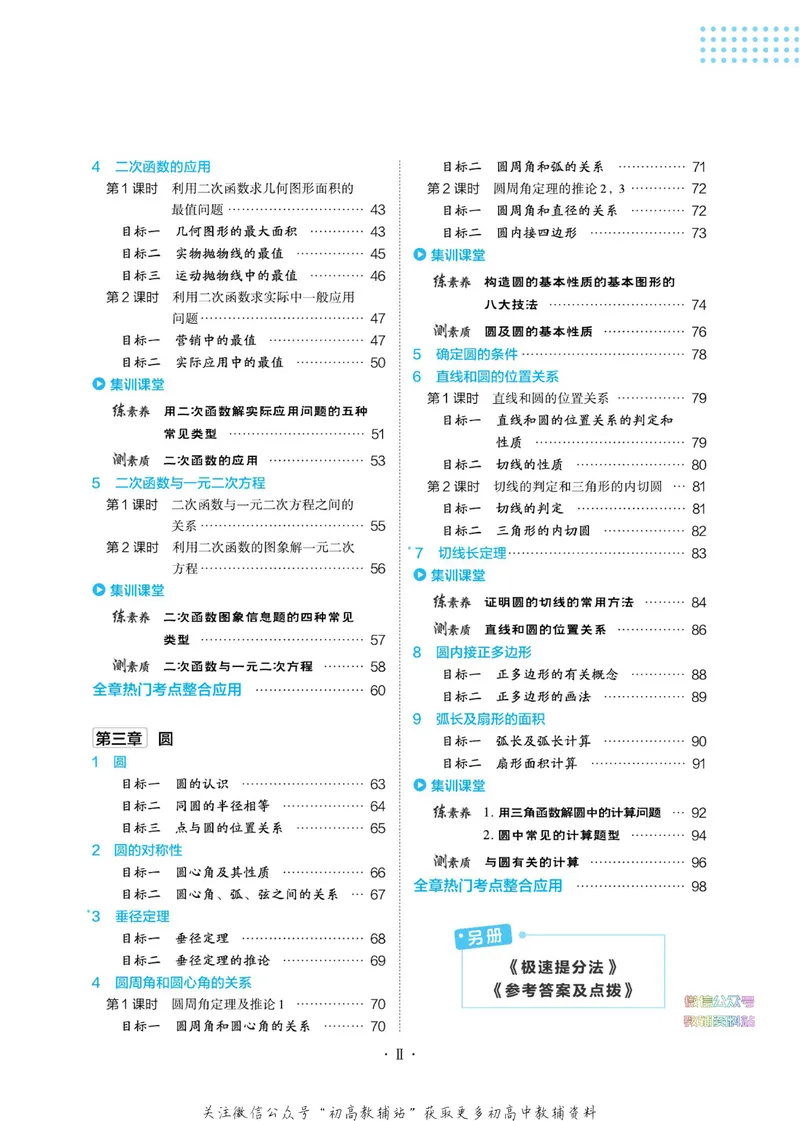 《典中点九年级下册数学北师版_初中7-9年级上下册《典中点》》第6页预览