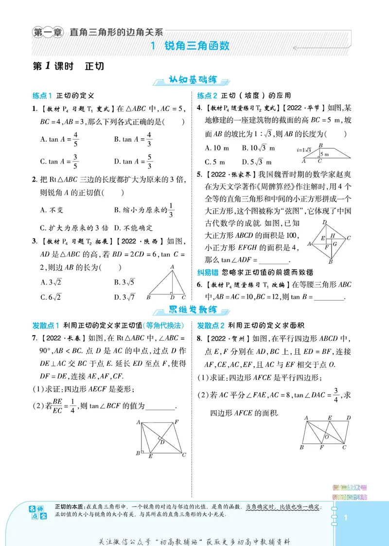 《典中点九年级下册数学北师版_初中7-9年级上下册《典中点》》第7页预览
